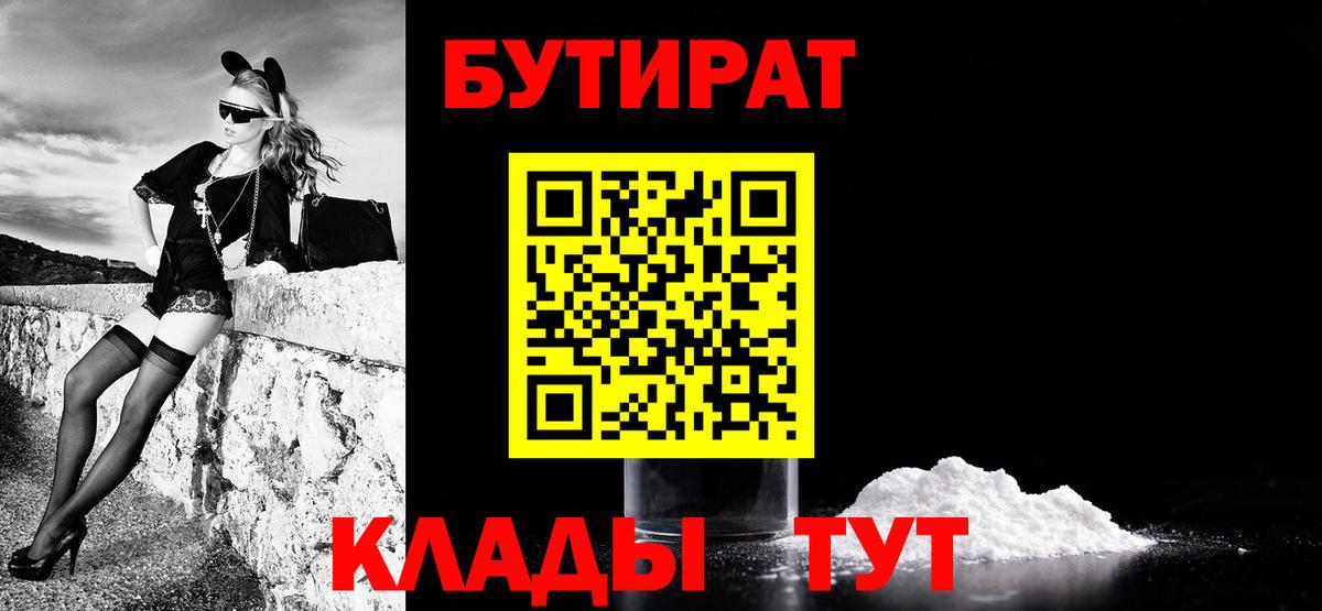 БУТИРАТ буратино  Вход с VPN  Тула 