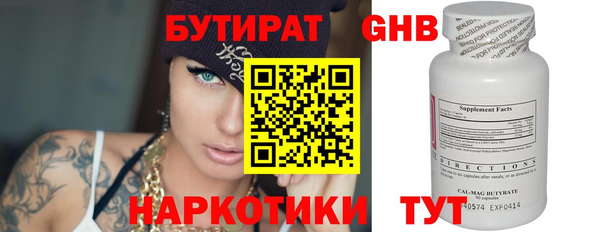 Бутират 1.4BDO Тула