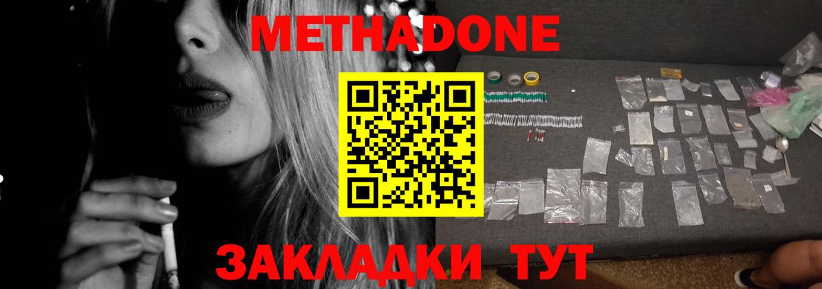 МЕТАДОН кристалл    ТОР  Тула  МЕТАДОН белоснежный  Вход с VPN 